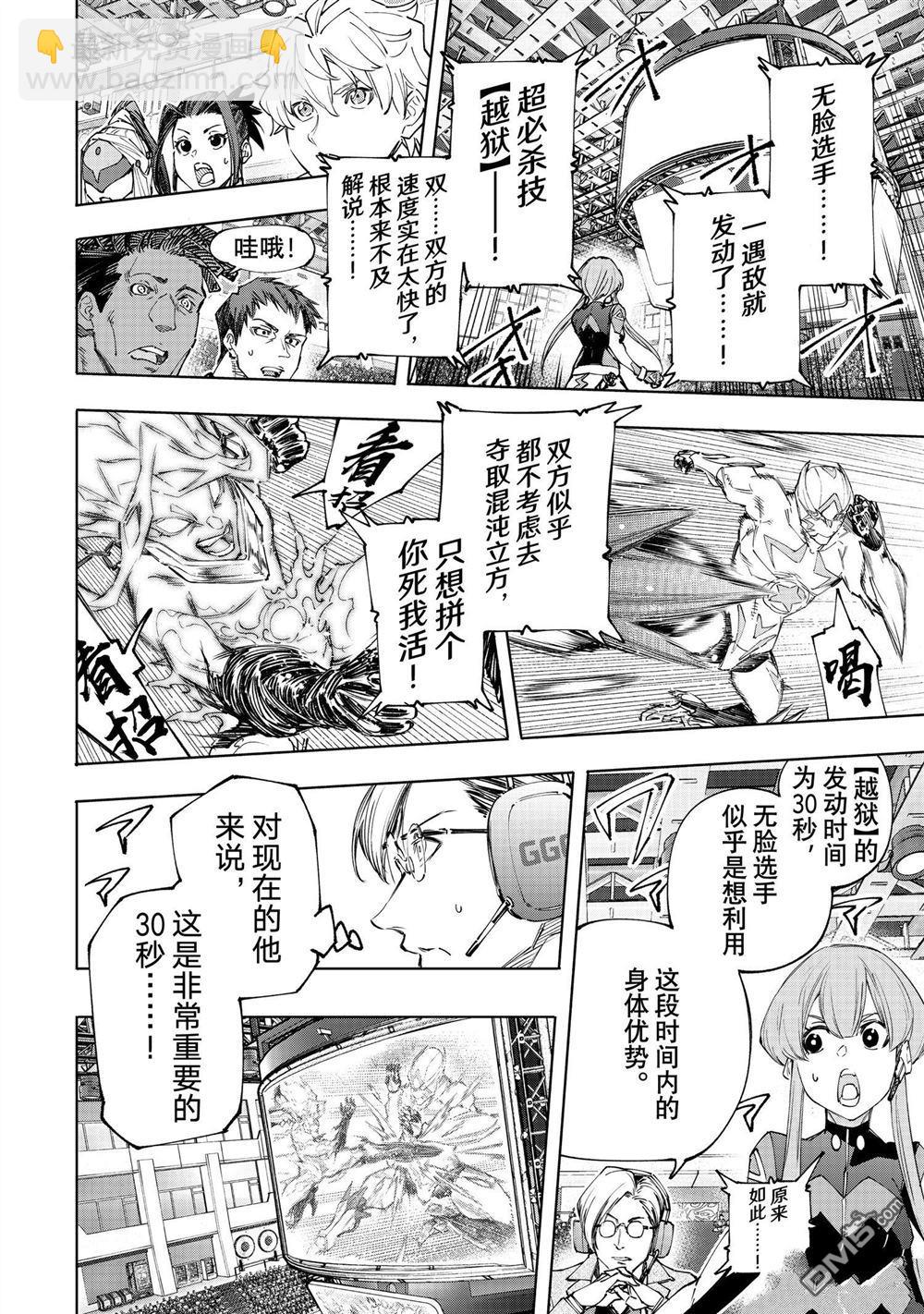 《香格里拉·弗陇提亚屎作猎人向神作发起挑战》第150话 第6页