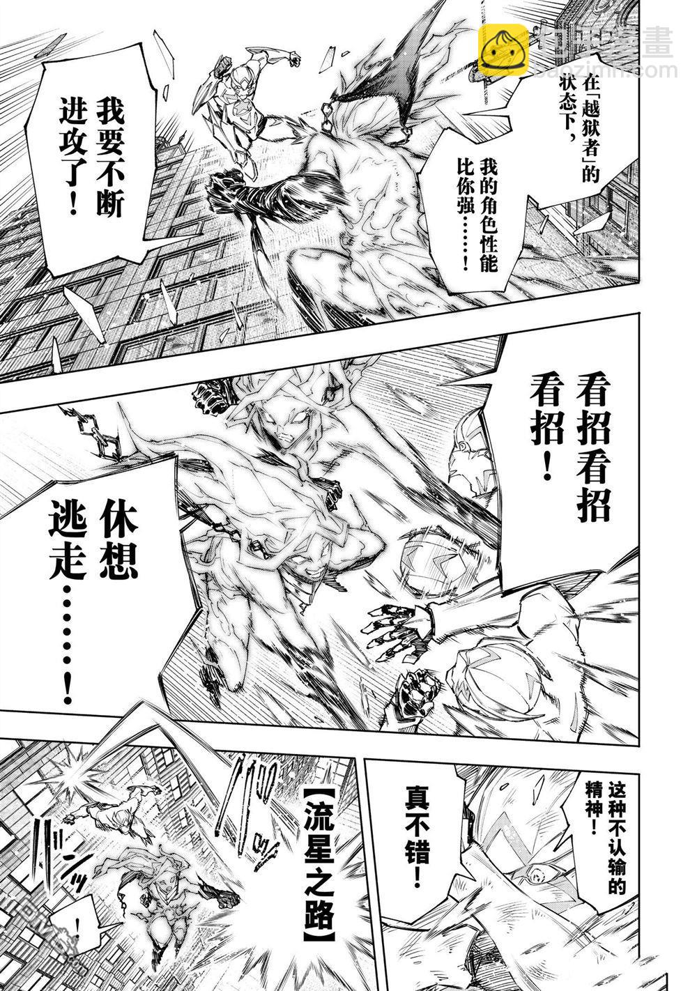《香格里拉·弗陇提亚屎作猎人向神作发起挑战》第150话 第7页