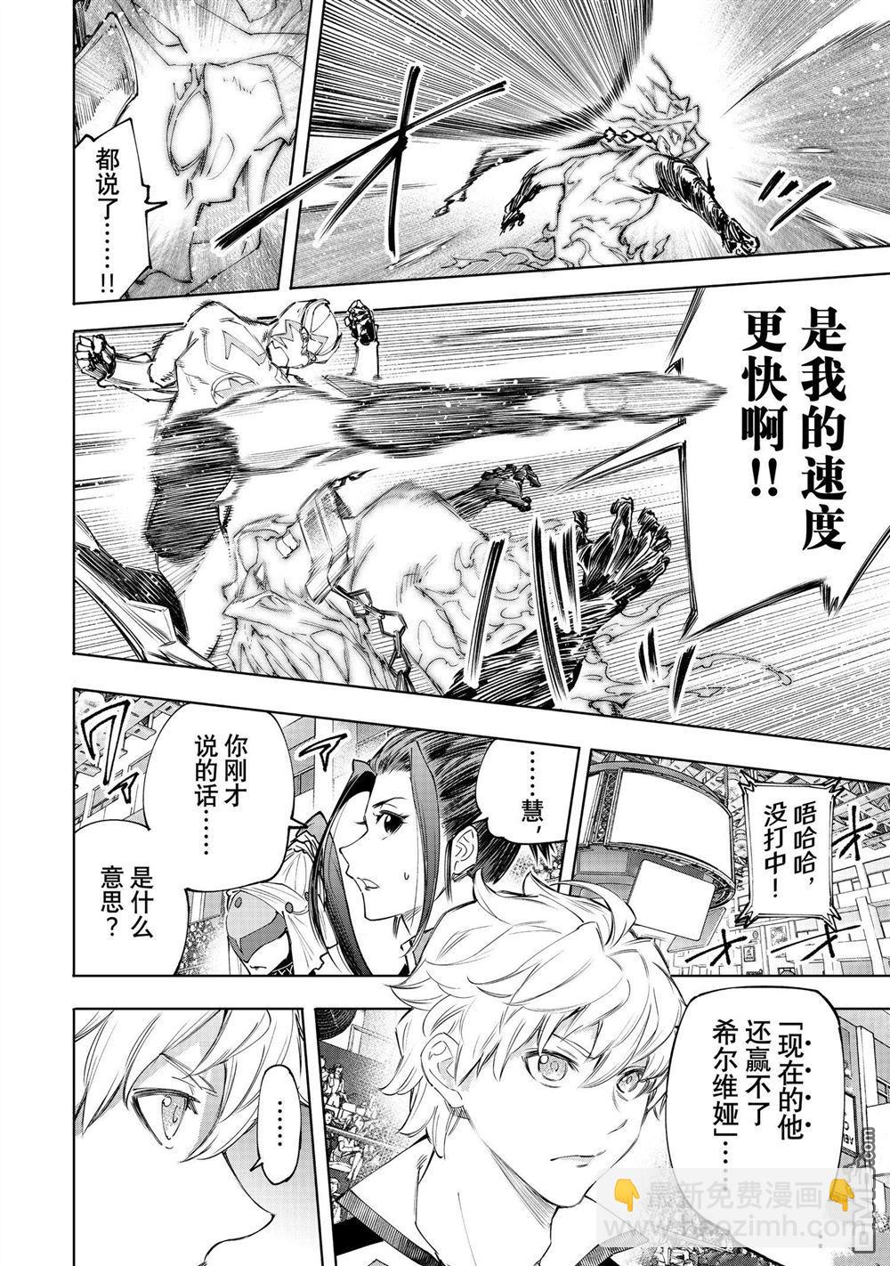 《香格里拉·弗陇提亚屎作猎人向神作发起挑战》第150话 第8页