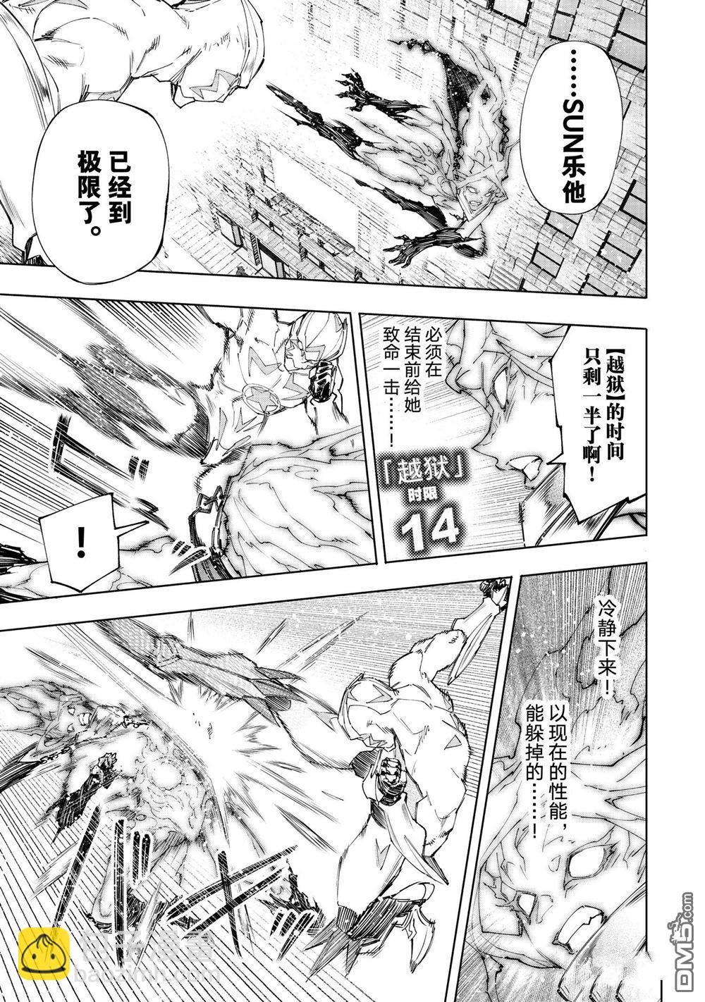 《香格里拉·弗陇提亚屎作猎人向神作发起挑战》第150话 第9页