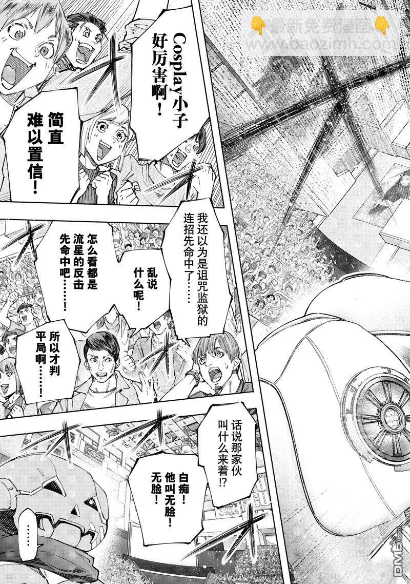 《香格里拉·弗陇提亚屎作猎人向神作发起挑战》第149话 第10页