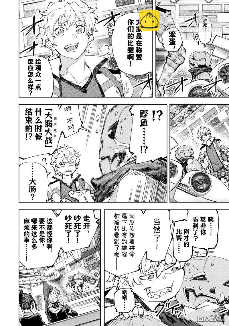 《香格里拉·弗陇提亚屎作猎人向神作发起挑战》第149话 第11页