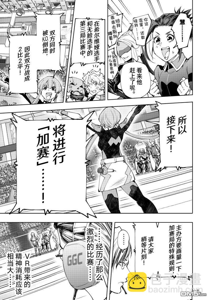 《香格里拉·弗陇提亚屎作猎人向神作发起挑战》第149话 第12页