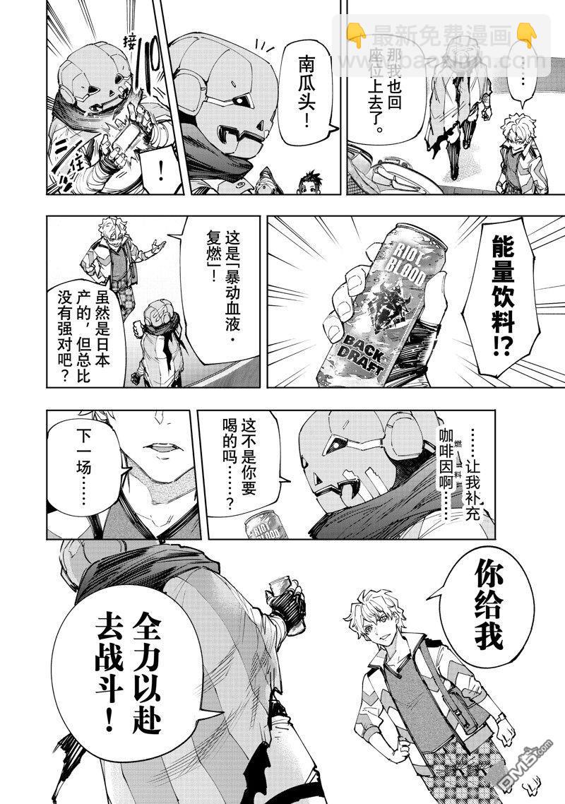 《香格里拉·弗陇提亚屎作猎人向神作发起挑战》第149话 第15页