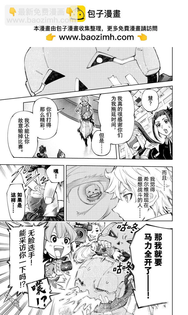 《香格里拉·弗陇提亚屎作猎人向神作发起挑战》第149话 第16页