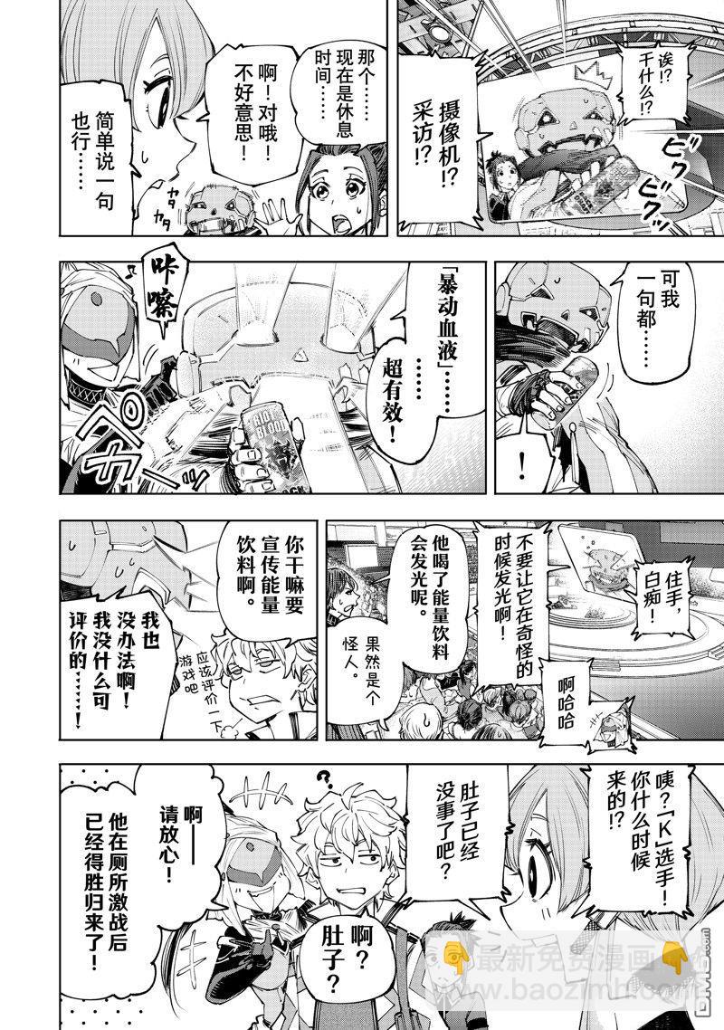 《香格里拉·弗陇提亚屎作猎人向神作发起挑战》第149话 第17页
