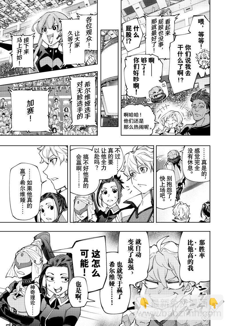 《香格里拉·弗陇提亚屎作猎人向神作发起挑战》第149话 第18页