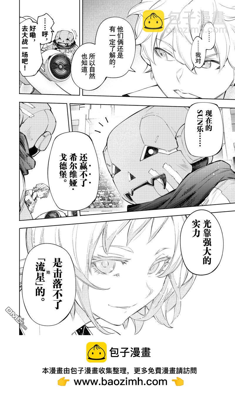 《香格里拉·弗陇提亚屎作猎人向神作发起挑战》第149话 第19页
