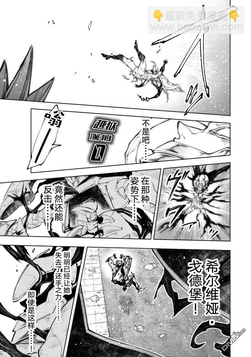 《香格里拉·弗陇提亚屎作猎人向神作发起挑战》第149话 第4页
