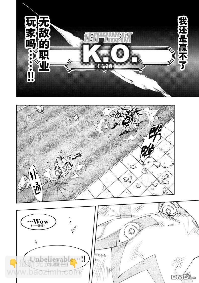 《香格里拉·弗陇提亚屎作猎人向神作发起挑战》第149话 第5页