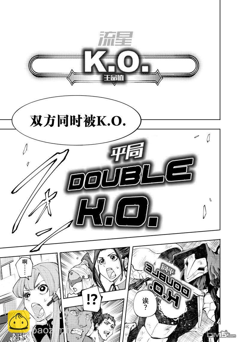 《香格里拉·弗陇提亚屎作猎人向神作发起挑战》第149话 第6页