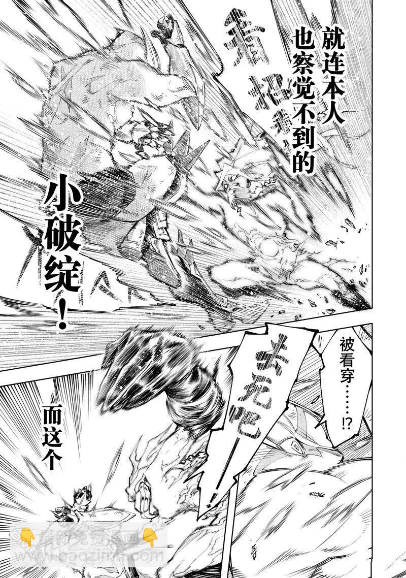 《香格里拉·弗陇提亚屎作猎人向神作发起挑战》第148话 第11页