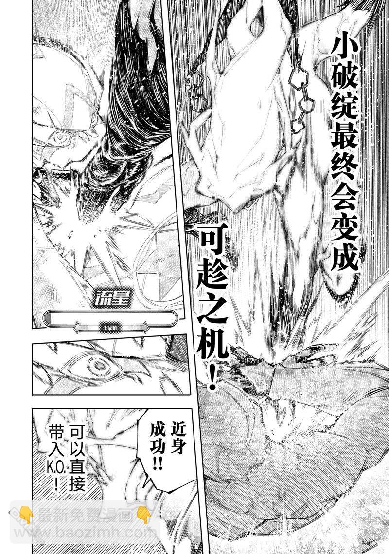 《香格里拉·弗陇提亚屎作猎人向神作发起挑战》第148话 第12页