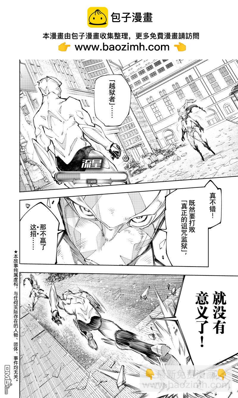 《香格里拉·弗陇提亚屎作猎人向神作发起挑战》第148话 第2页