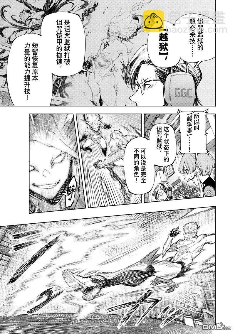 《香格里拉·弗陇提亚屎作猎人向神作发起挑战》第148话 第3页