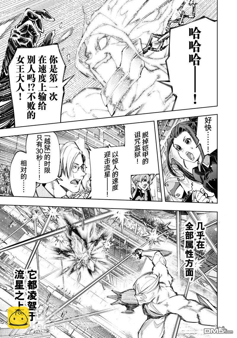 《香格里拉·弗陇提亚屎作猎人向神作发起挑战》第148话 第5页