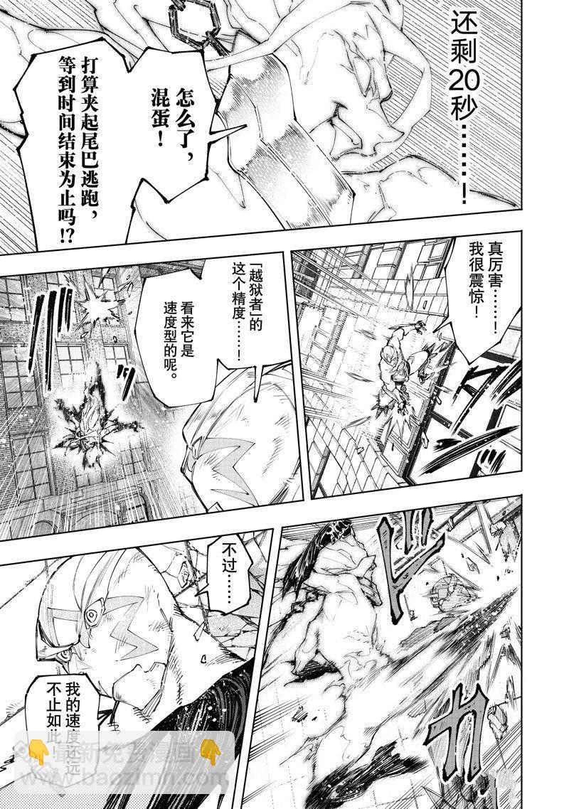 《香格里拉·弗陇提亚屎作猎人向神作发起挑战》第148话 第7页