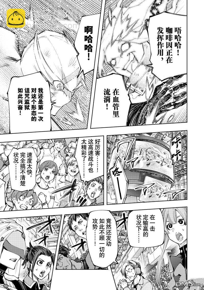 《香格里拉·弗陇提亚屎作猎人向神作发起挑战》第148话 第9页