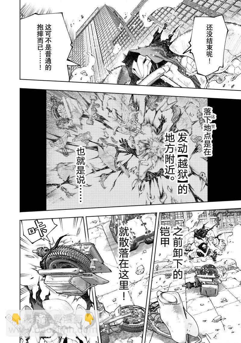 《香格里拉·弗陇提亚屎作猎人向神作发起挑战》第151话 第10页
