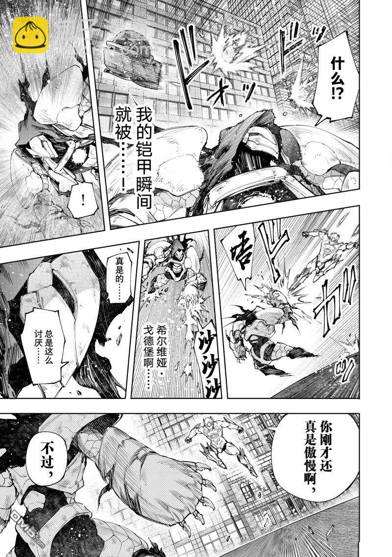 《香格里拉·弗陇提亚屎作猎人向神作发起挑战》第151话 第13页