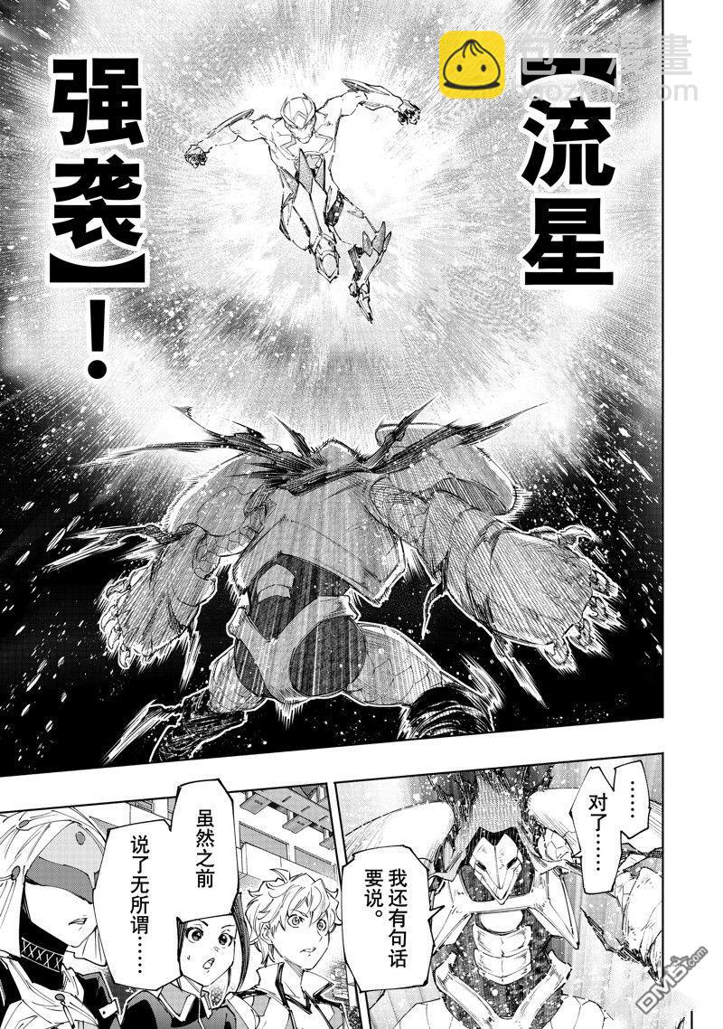 《香格里拉·弗陇提亚屎作猎人向神作发起挑战》第151话 第15页