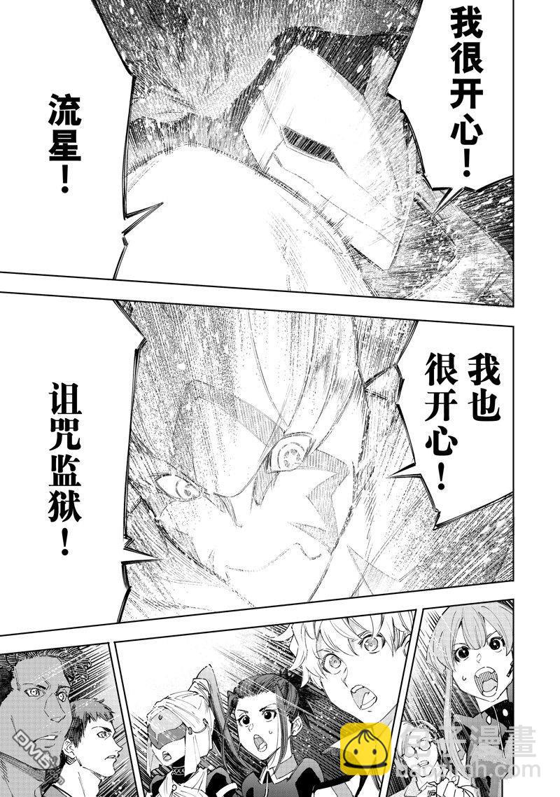 《香格里拉·弗陇提亚屎作猎人向神作发起挑战》第151话 第17页