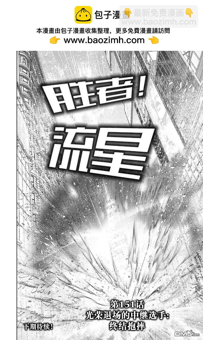 《香格里拉·弗陇提亚屎作猎人向神作发起挑战》第151话 第18页