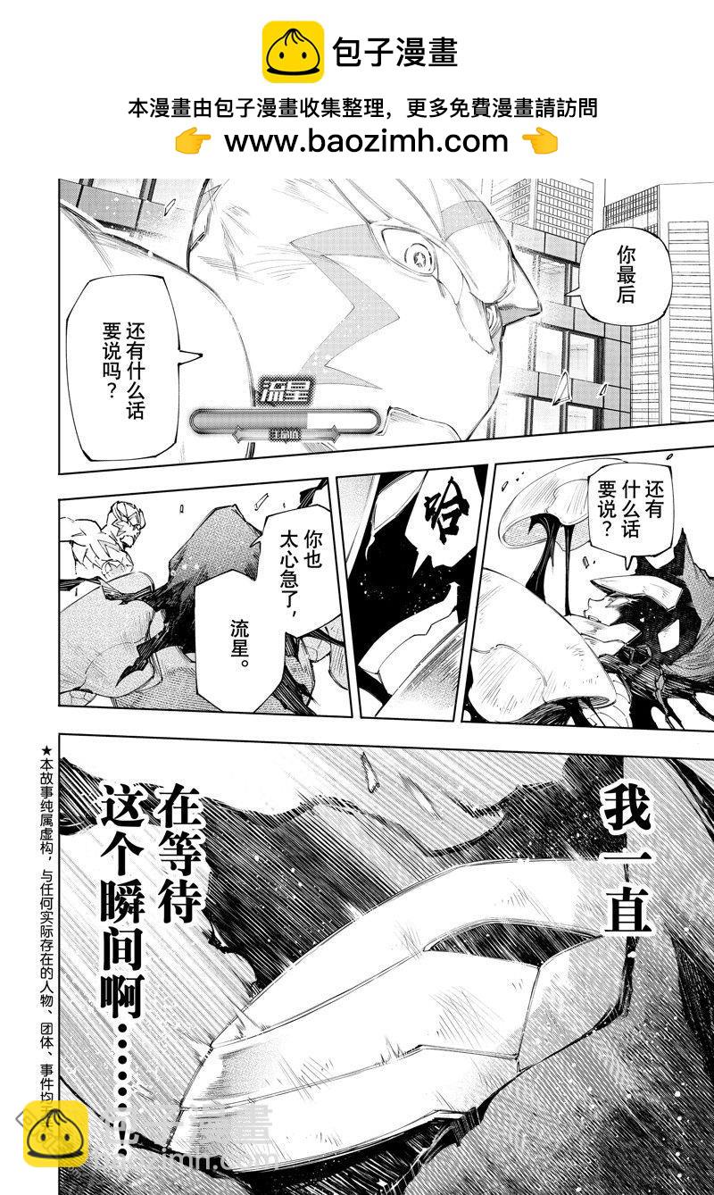 《香格里拉·弗陇提亚屎作猎人向神作发起挑战》第151话 第2页