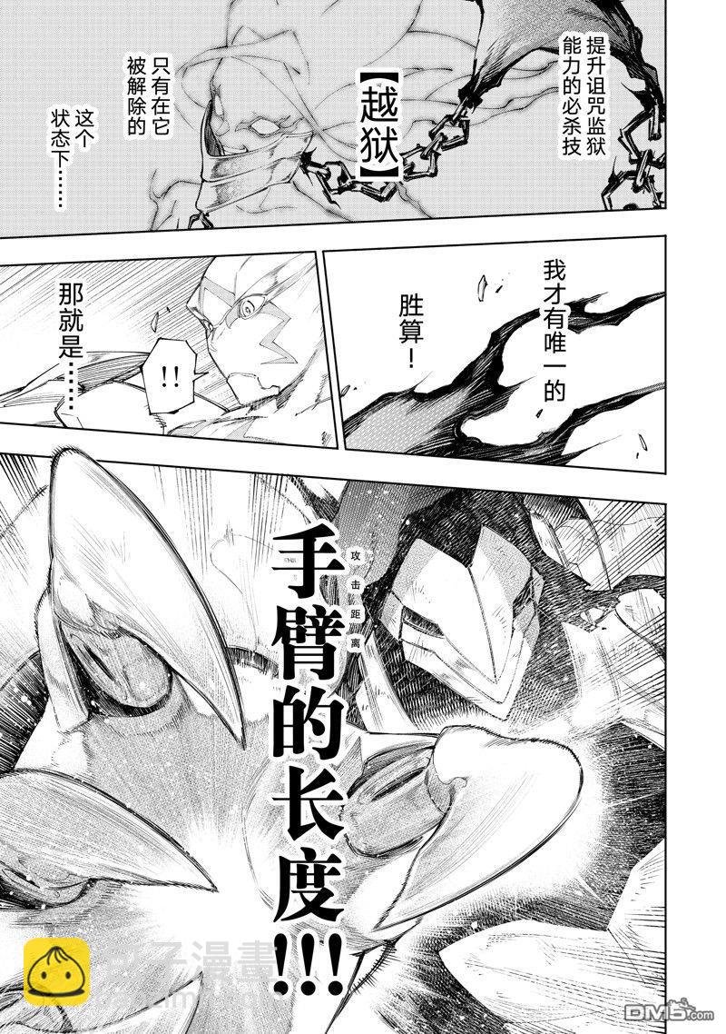 《香格里拉·弗陇提亚屎作猎人向神作发起挑战》第151话 第3页