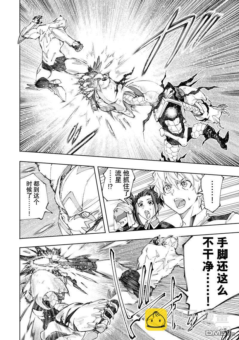 《香格里拉·弗陇提亚屎作猎人向神作发起挑战》第151话 第4页