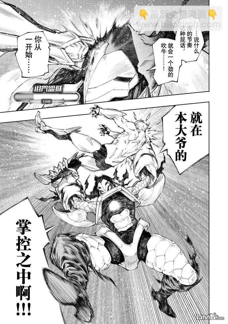 《香格里拉·弗陇提亚屎作猎人向神作发起挑战》第151话 第5页