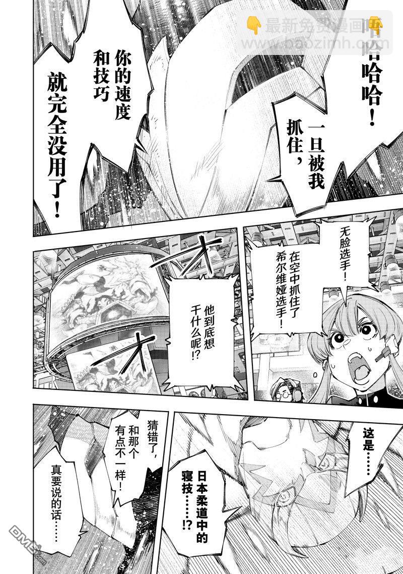 《香格里拉·弗陇提亚屎作猎人向神作发起挑战》第151话 第6页