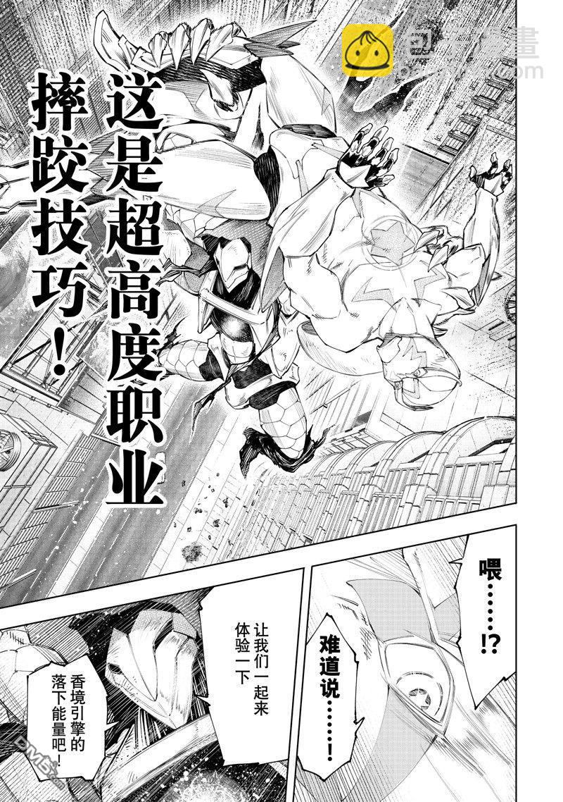 《香格里拉·弗陇提亚屎作猎人向神作发起挑战》第151话 第7页