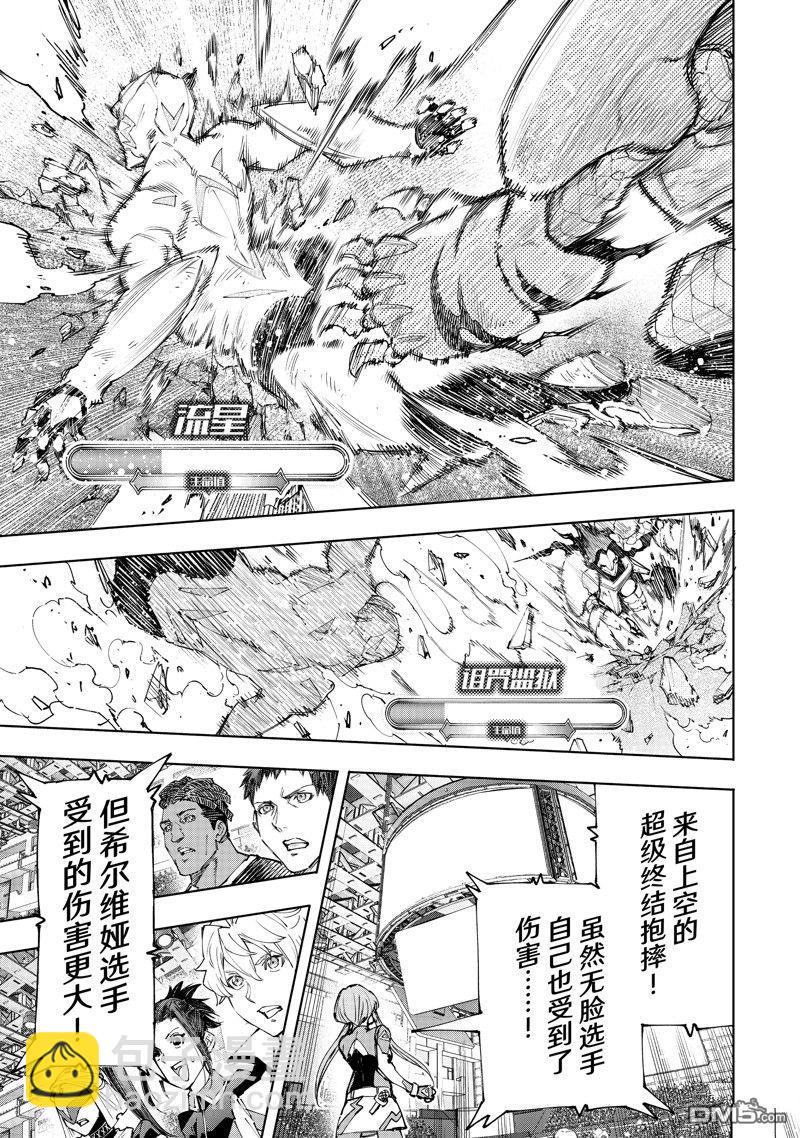 《香格里拉·弗陇提亚屎作猎人向神作发起挑战》第151话 第9页
