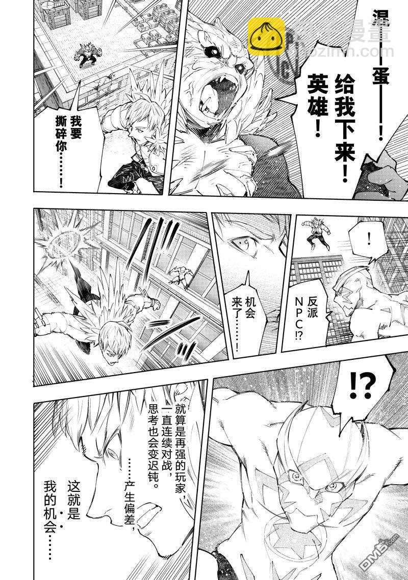 《香格里拉·弗陇提亚屎作猎人向神作发起挑战》第153话 第10页