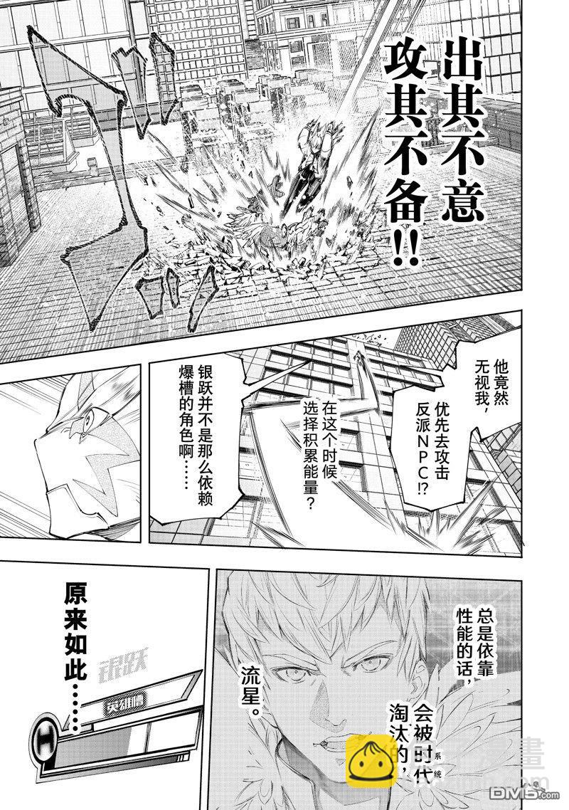 《香格里拉·弗陇提亚屎作猎人向神作发起挑战》第153话 第11页