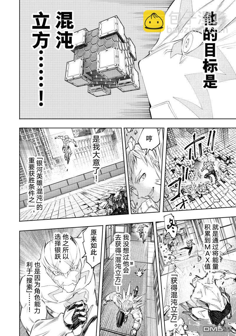 《香格里拉·弗陇提亚屎作猎人向神作发起挑战》第153话 第12页