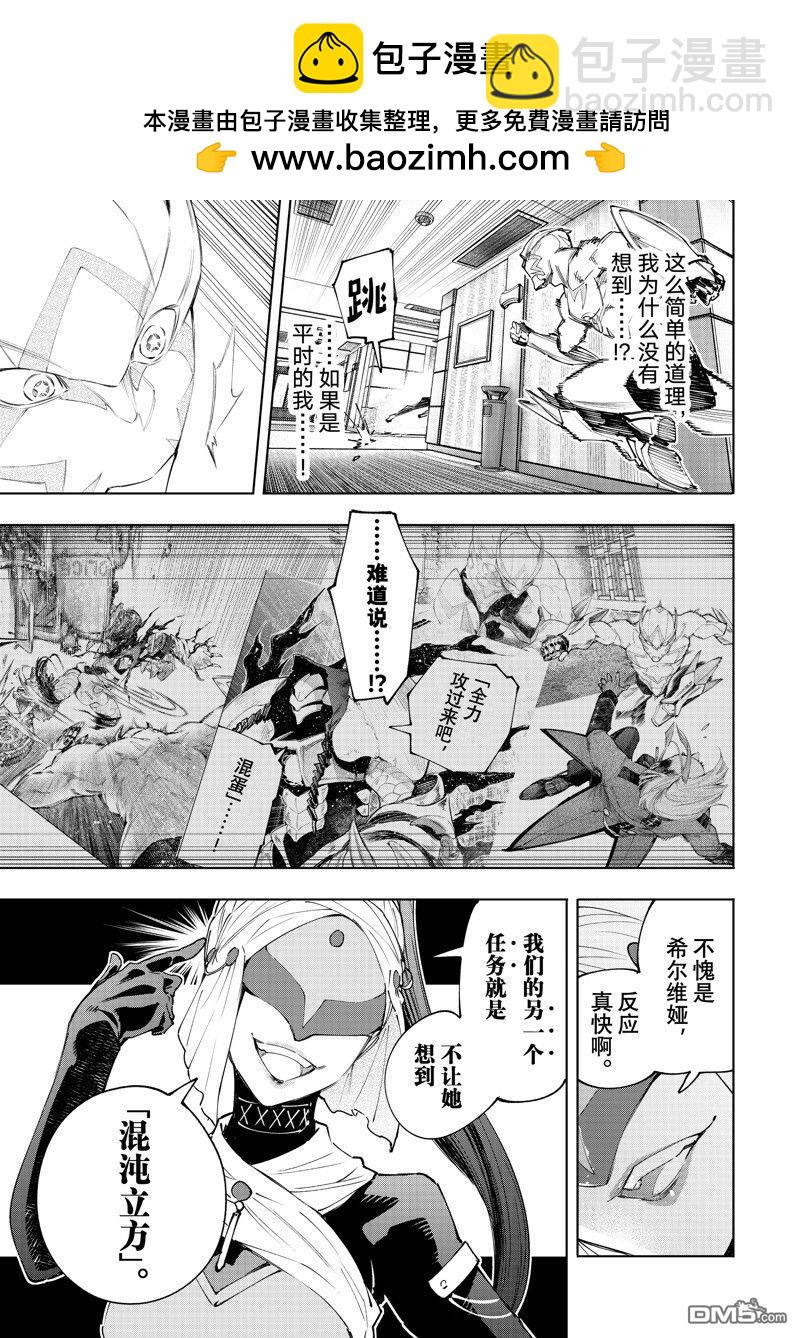 《香格里拉·弗陇提亚屎作猎人向神作发起挑战》第153话 第13页