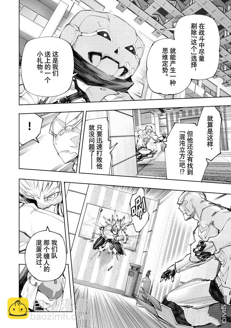 《香格里拉·弗陇提亚屎作猎人向神作发起挑战》第153话 第14页