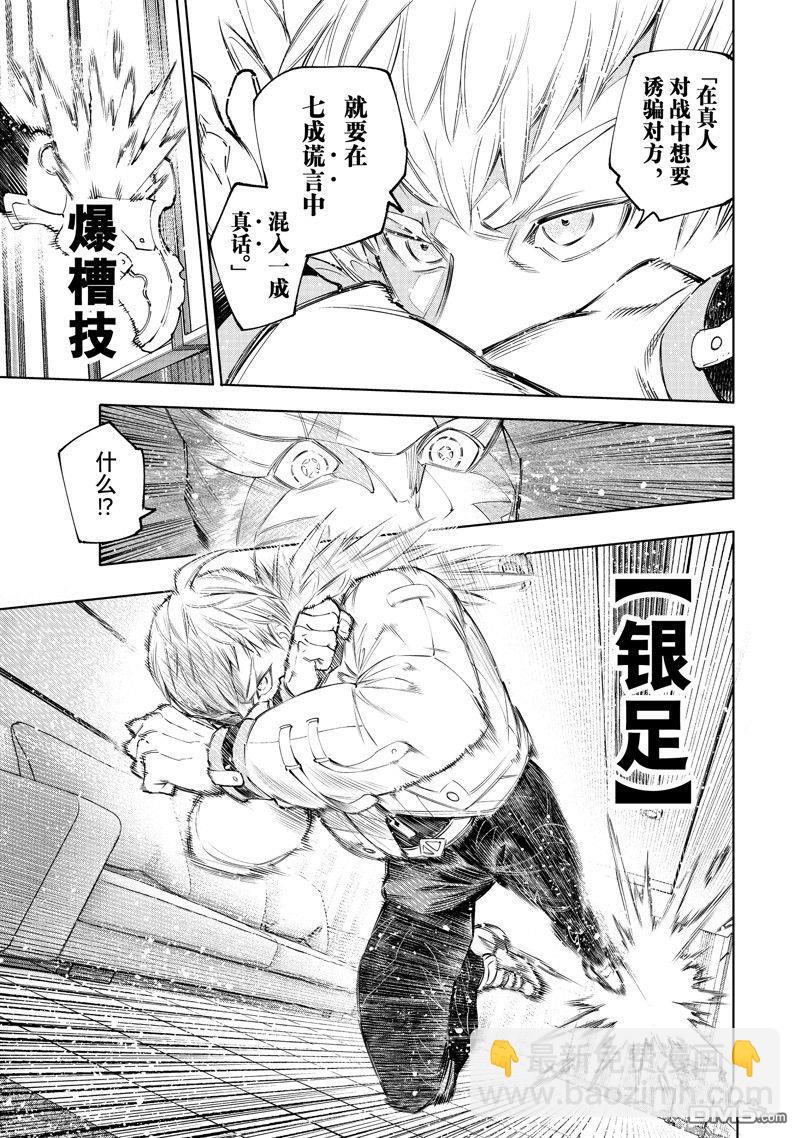 《香格里拉·弗陇提亚屎作猎人向神作发起挑战》第153话 第15页