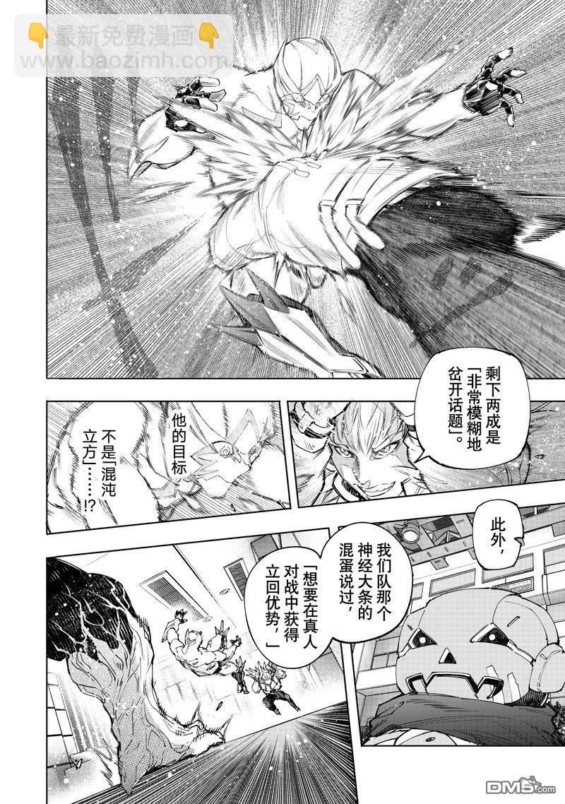 《香格里拉·弗陇提亚屎作猎人向神作发起挑战》第153话 第16页