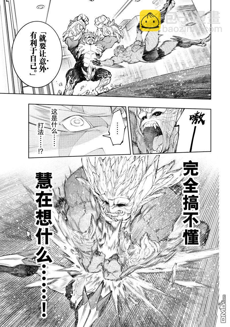 《香格里拉·弗陇提亚屎作猎人向神作发起挑战》第153话 第17页