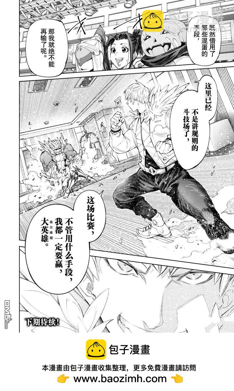 《香格里拉·弗陇提亚屎作猎人向神作发起挑战》第153话 第18页