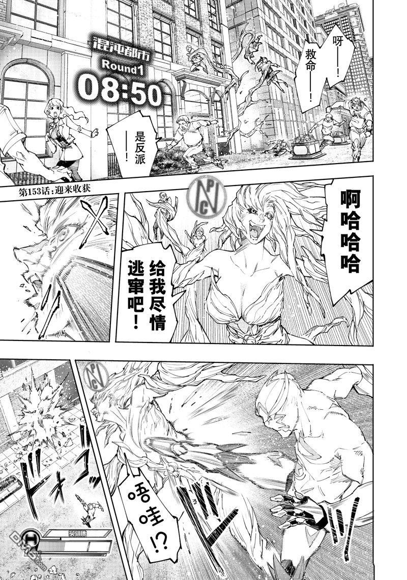 《香格里拉·弗陇提亚屎作猎人向神作发起挑战》第153话 第1页