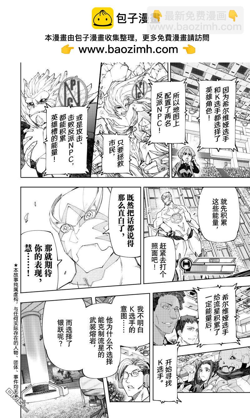 《香格里拉·弗陇提亚屎作猎人向神作发起挑战》第153话 第2页