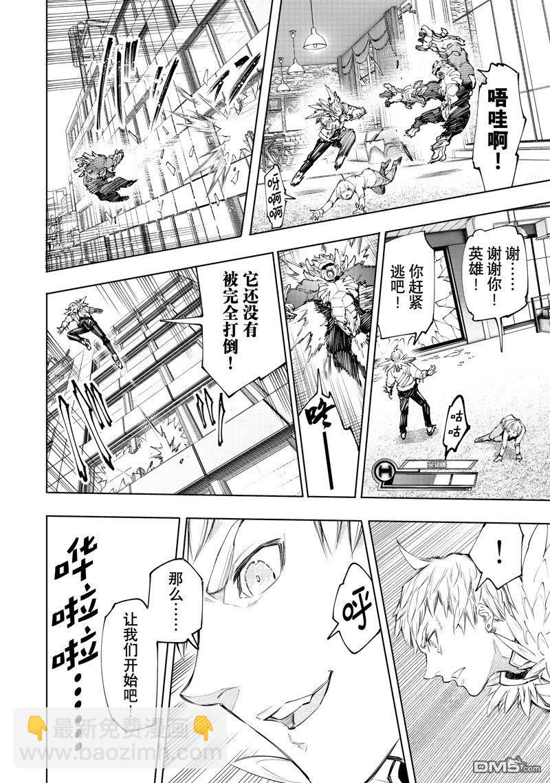 《香格里拉·弗陇提亚屎作猎人向神作发起挑战》第153话 第4页