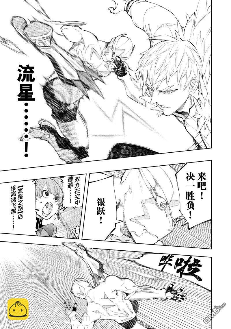 《香格里拉·弗陇提亚屎作猎人向神作发起挑战》第153话 第5页