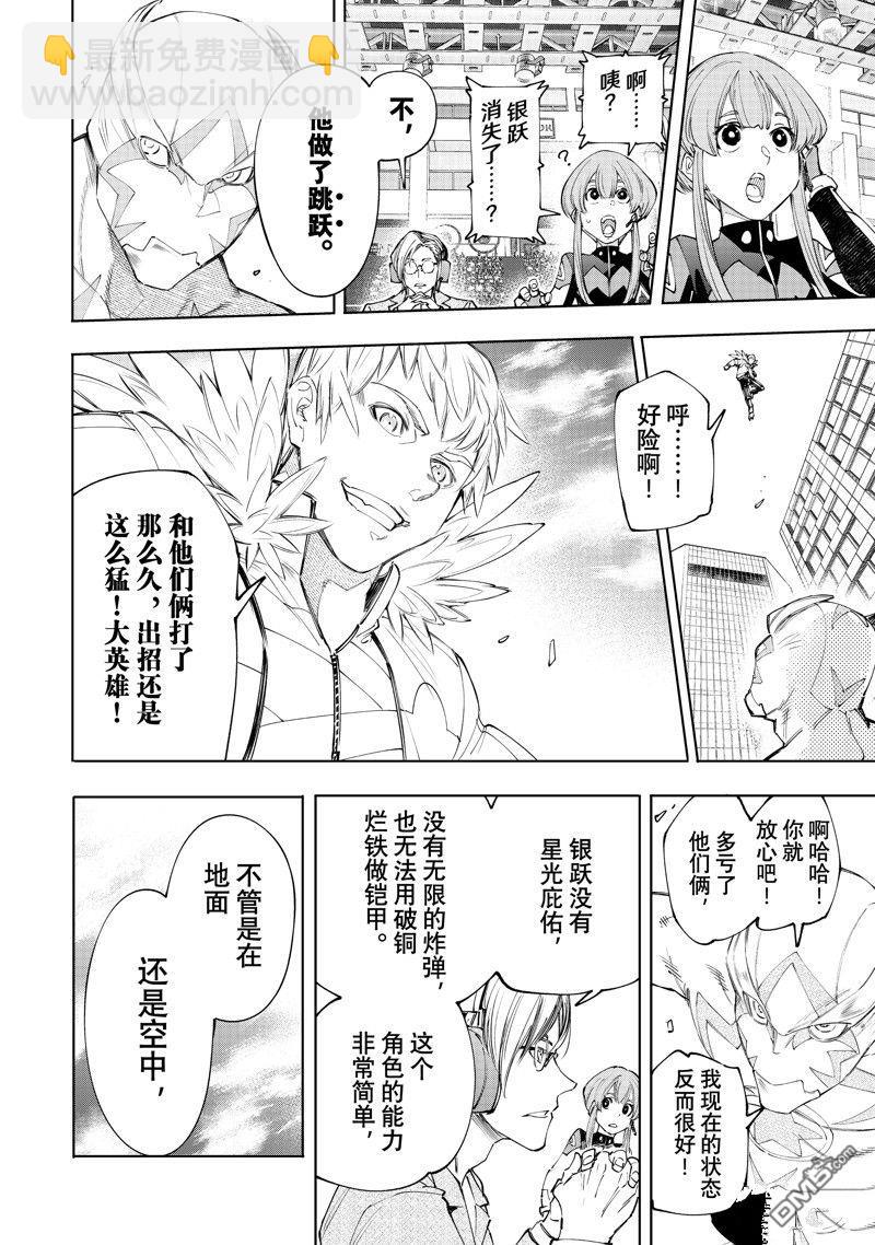《香格里拉·弗陇提亚屎作猎人向神作发起挑战》第153话 第6页
