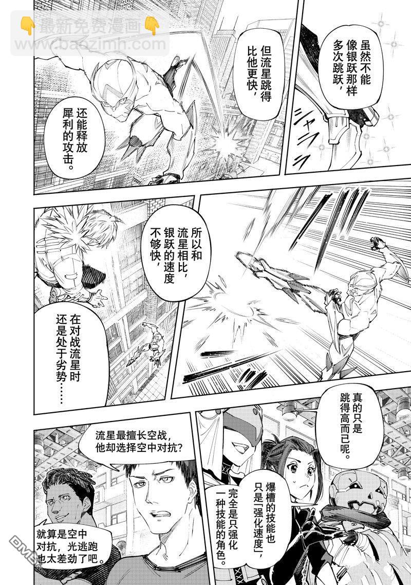 《香格里拉·弗陇提亚屎作猎人向神作发起挑战》第153话 第8页