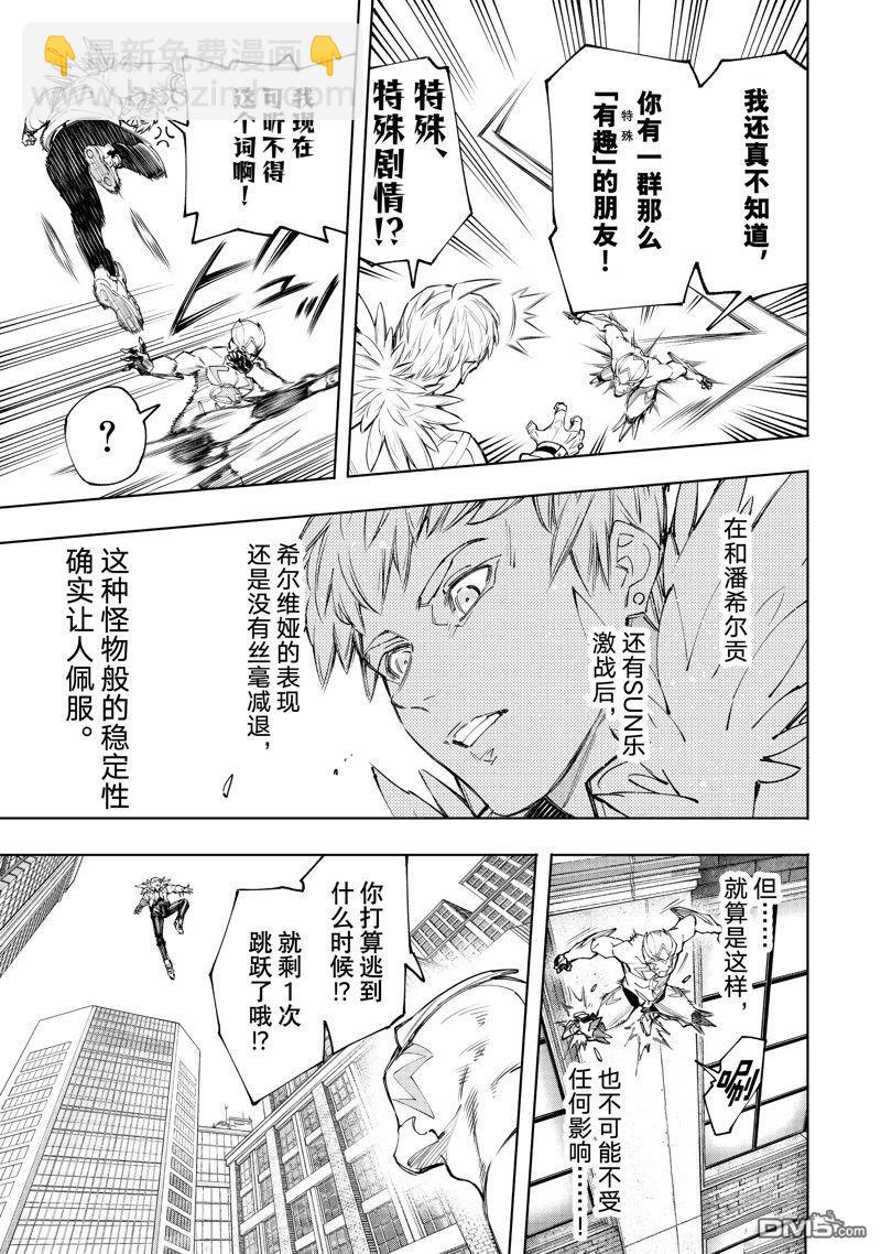 《香格里拉·弗陇提亚屎作猎人向神作发起挑战》第153话 第9页